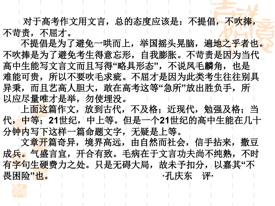 江苏五市会议董晓平老师的报告_第4页