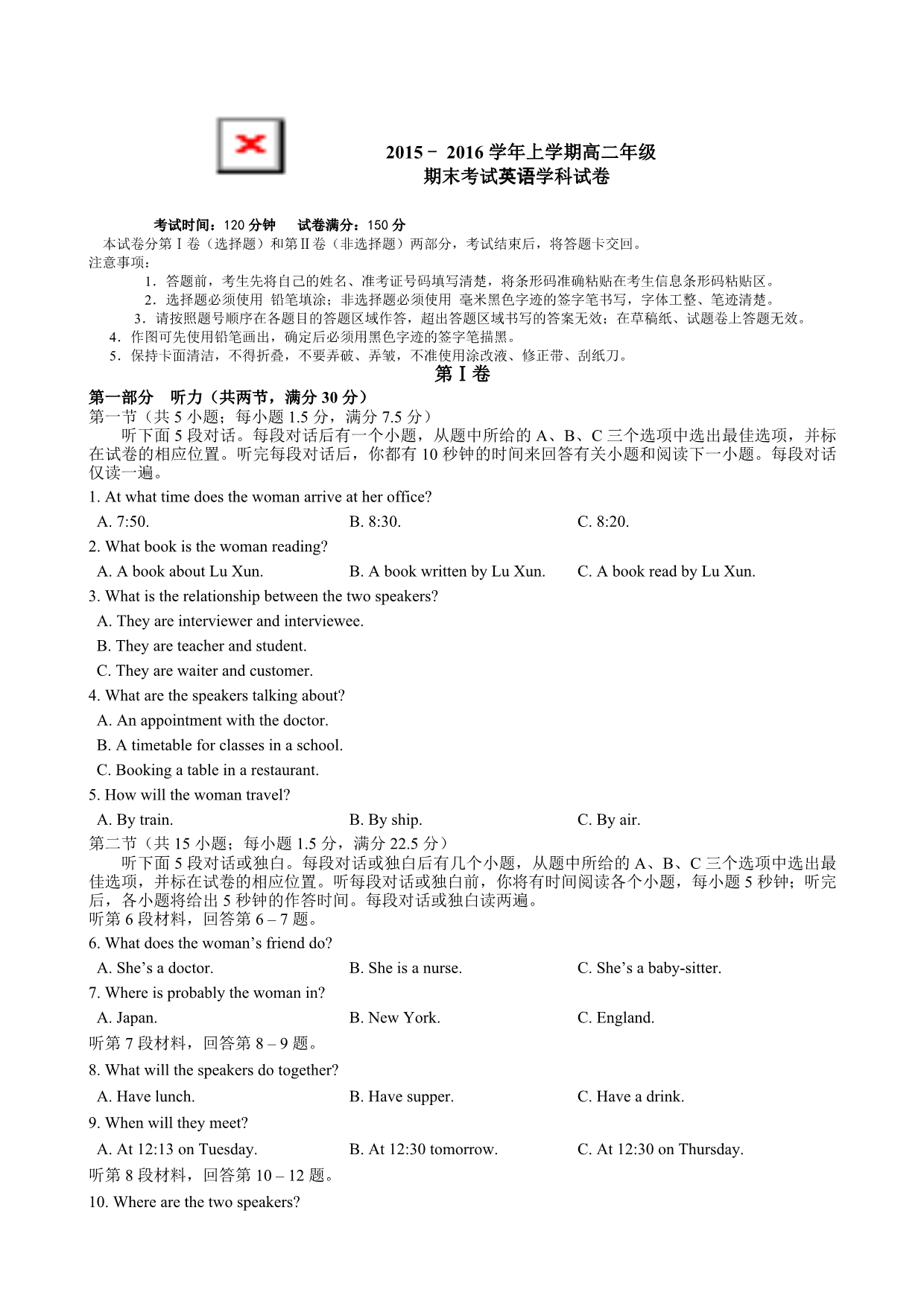 吉林省吉林大学附属中学2015-2016学年高二上学期期末考试英语试题 含答案_第1页