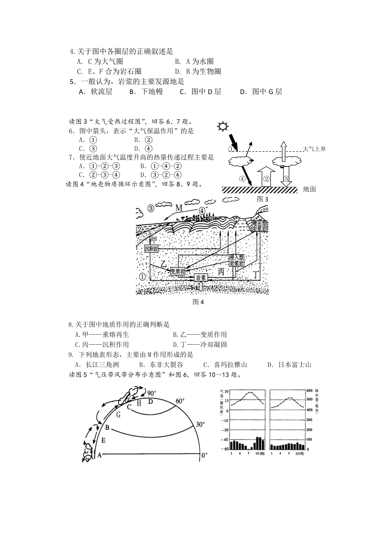 北京市东城区10-11学年高二地理会考模拟题_第2页