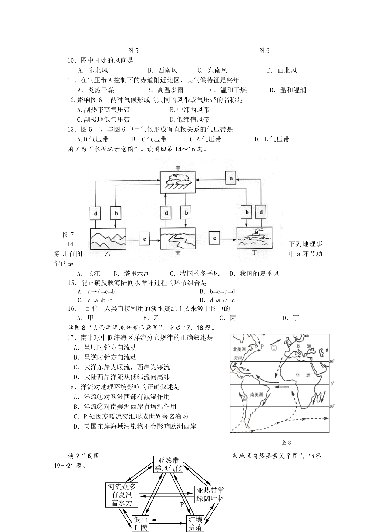 北京市东城区10-11学年高二地理会考模拟题_第3页