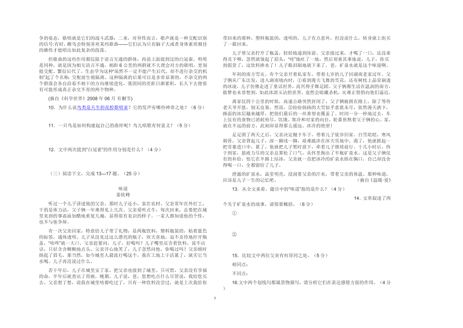 2012年丰泽区初中学业质量检查语文试题_第3页