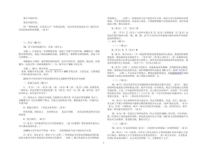 2012年丰泽区初中学业质量检查语文试题_第4页