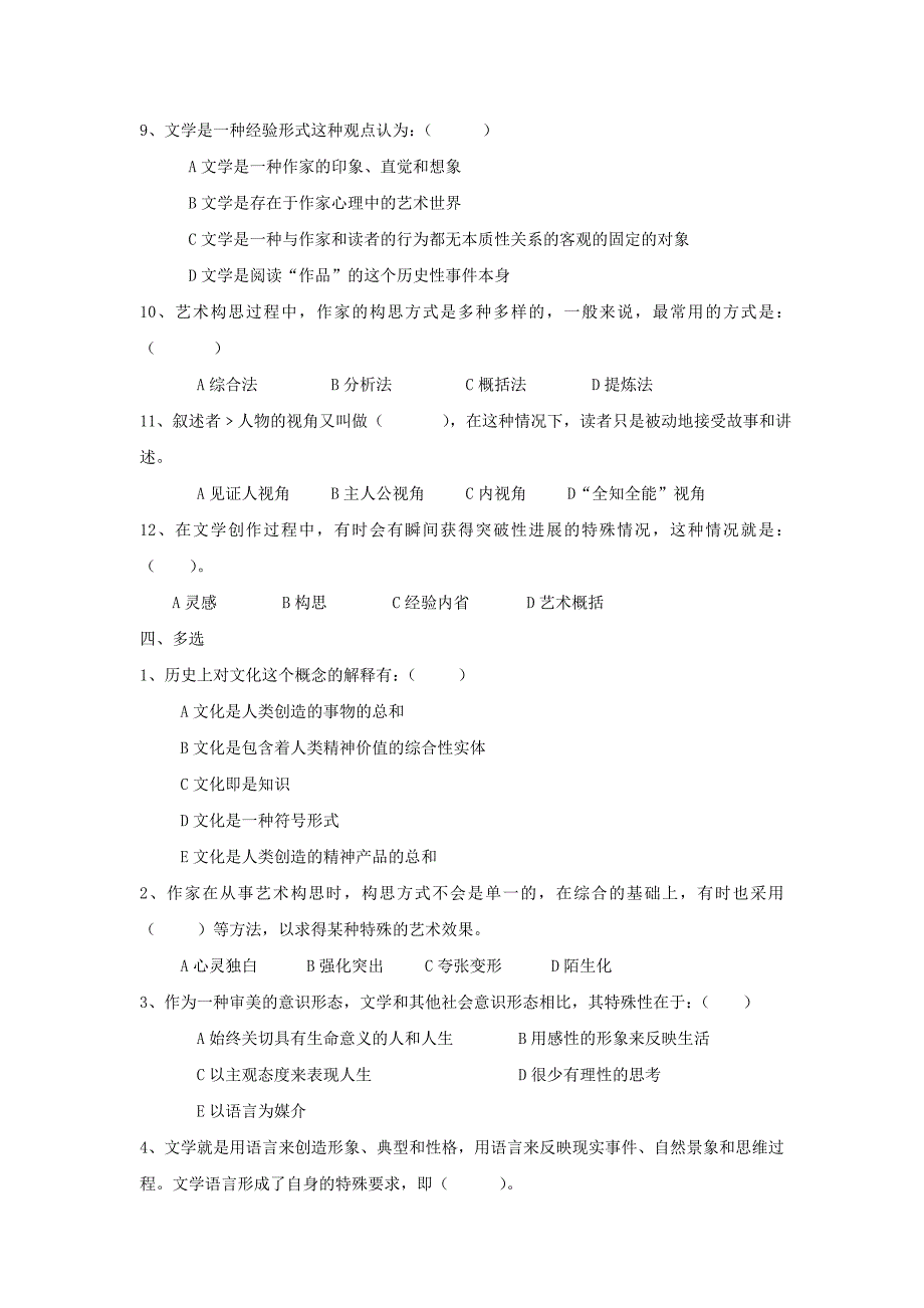 【最新】文学概论第一次作业_第4页