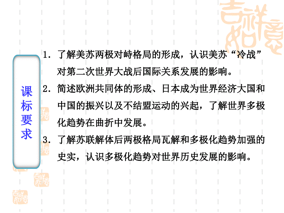 第一讲 当今世界政治格局_第2页