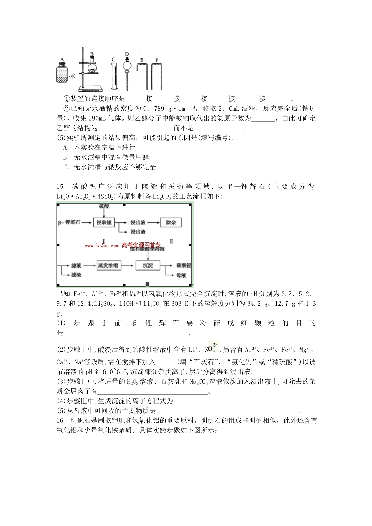 吉林省2013-2014学年高二上学期期末考试化学试题含解析_第4页