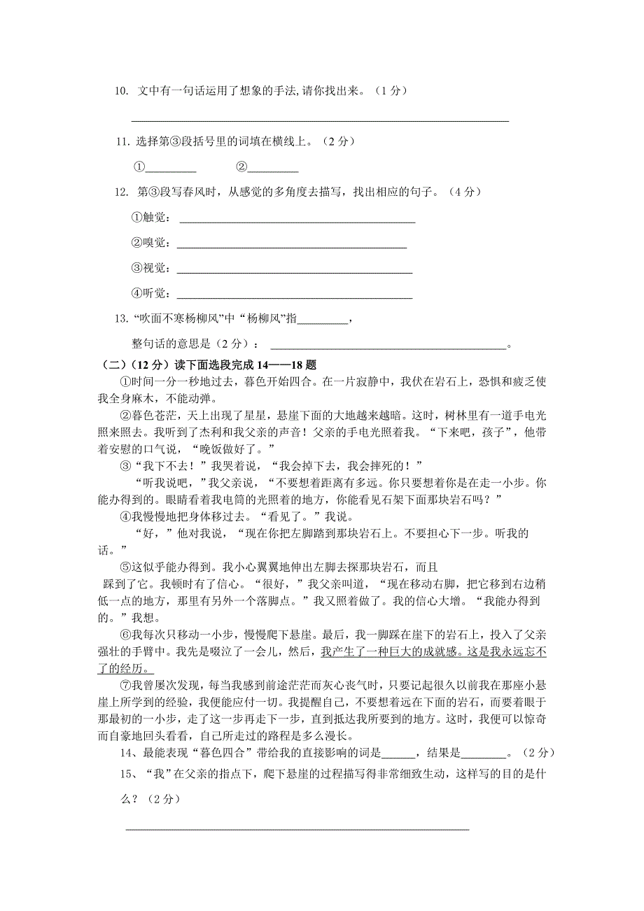 2012——2013年七年级语文上册期中试题_第3页