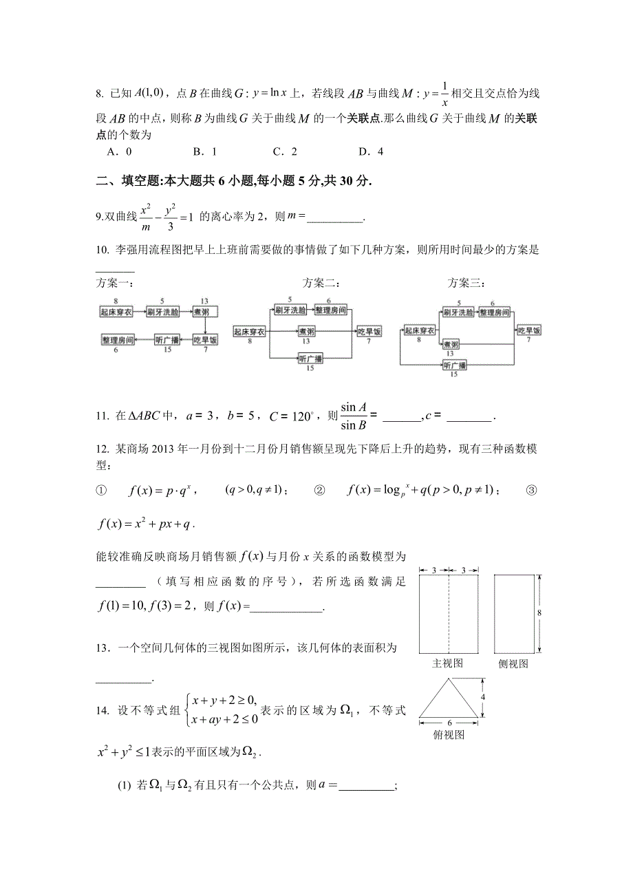 北京市海淀区2014届高三下学期期中练习数学文含答案_第2页