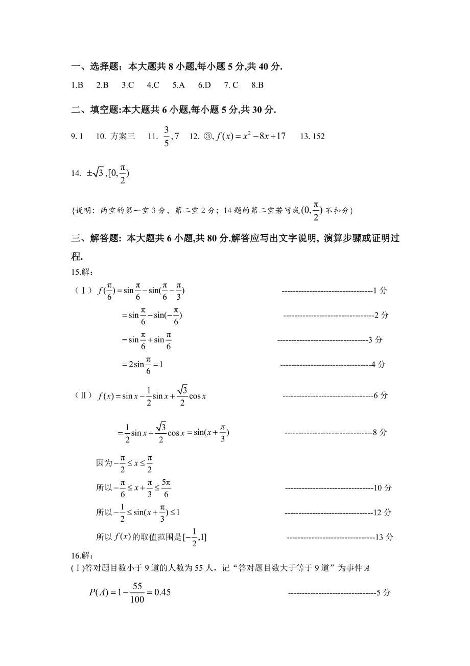 北京市海淀区2014届高三下学期期中练习数学文含答案_第5页