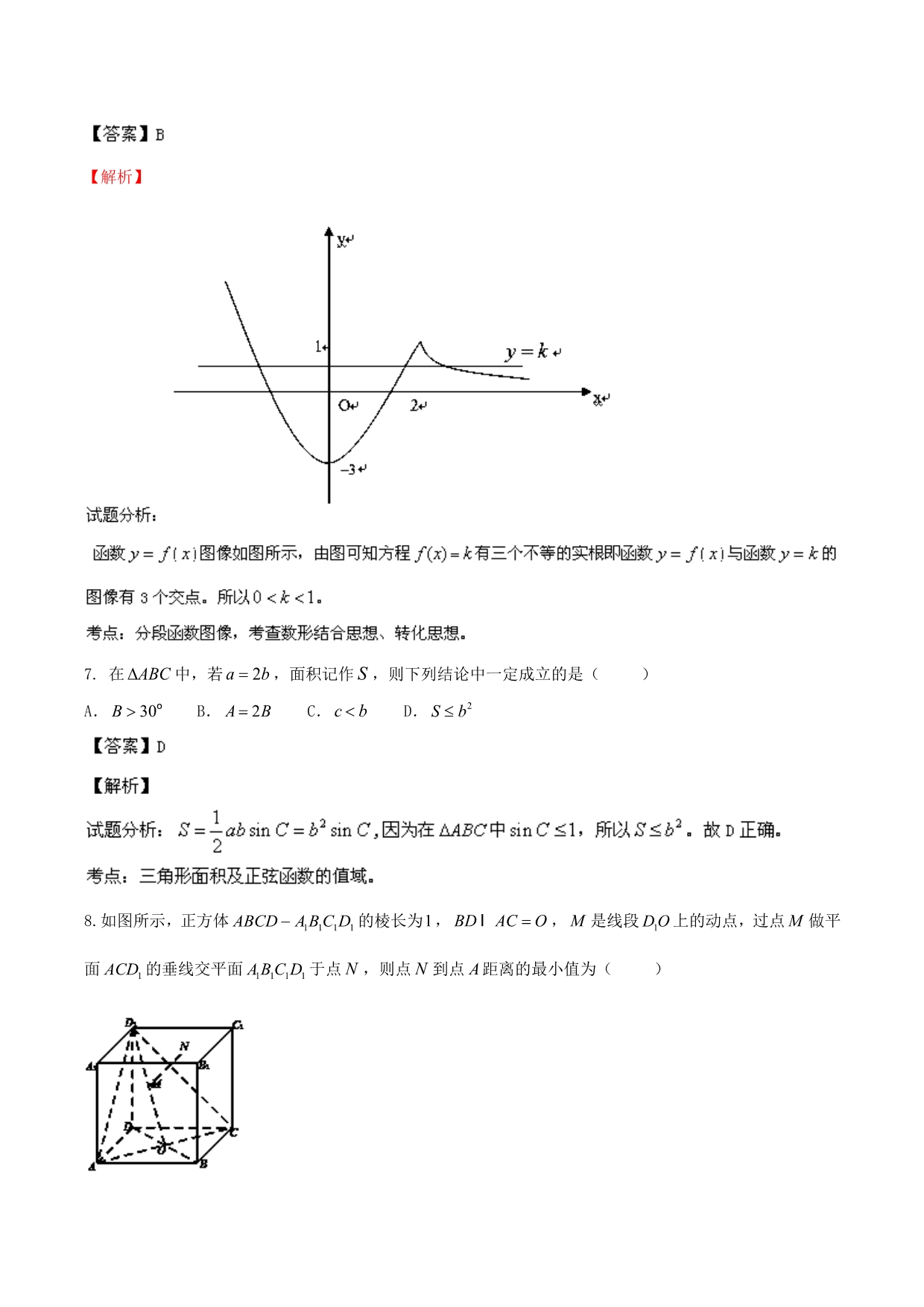 北京市海淀区2014届高三上学期期末考试数学（文）试题解析_第3页