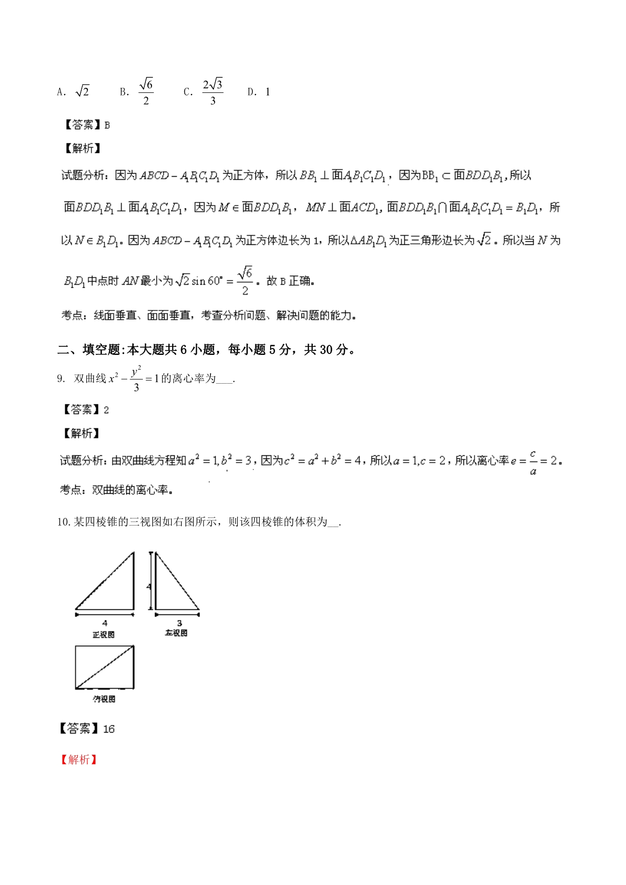 北京市海淀区2014届高三上学期期末考试数学（文）试题解析_第4页