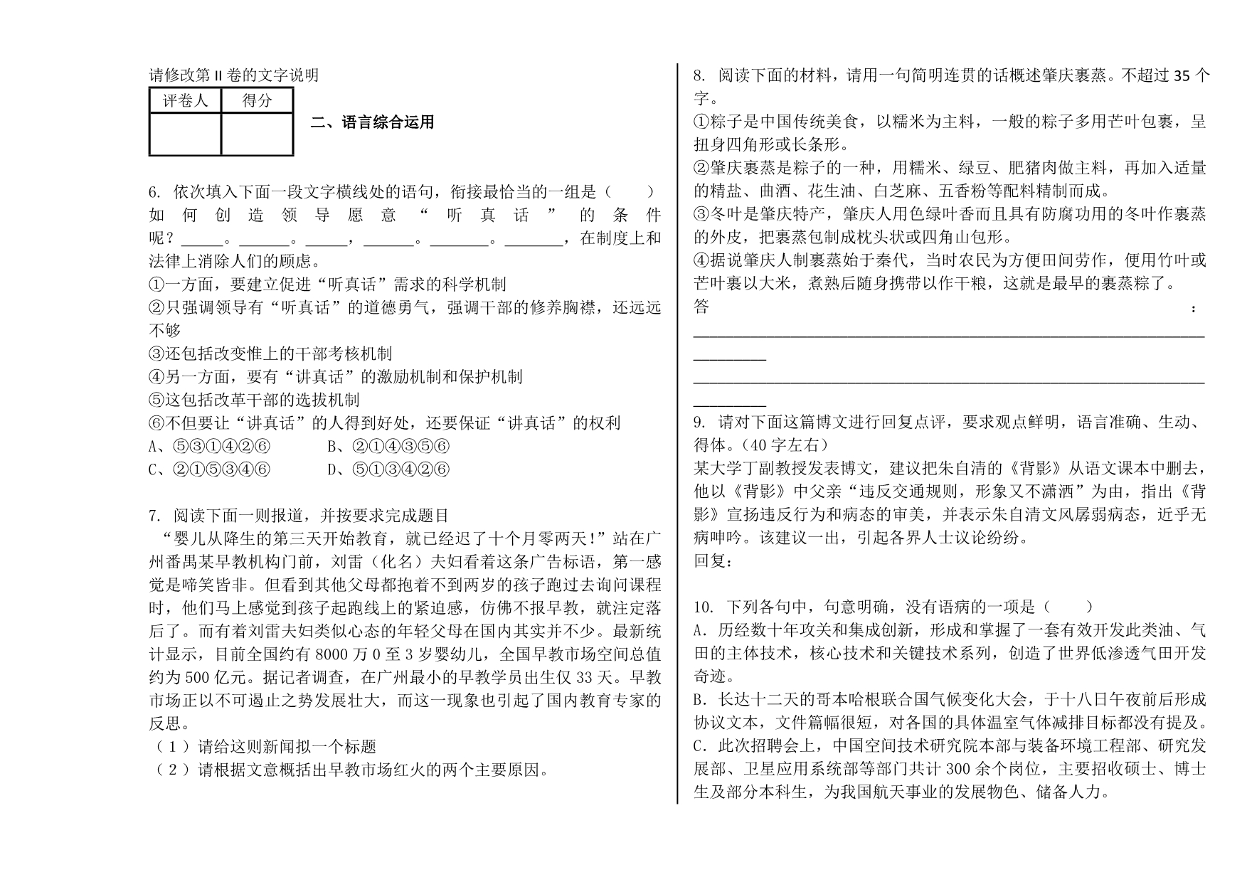 吉林省2013—2014学年高二下学期3月月考 语文 含解析_第2页