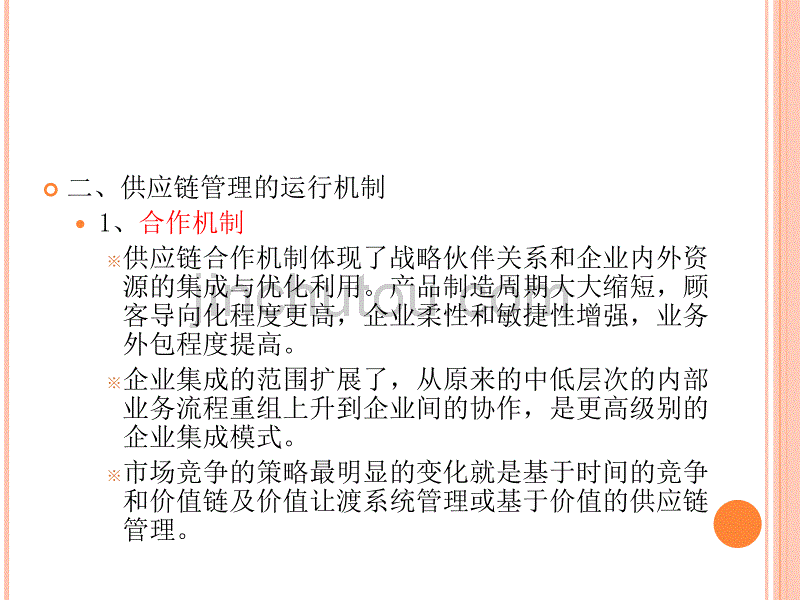 第二章供应链的基本问题_第4页