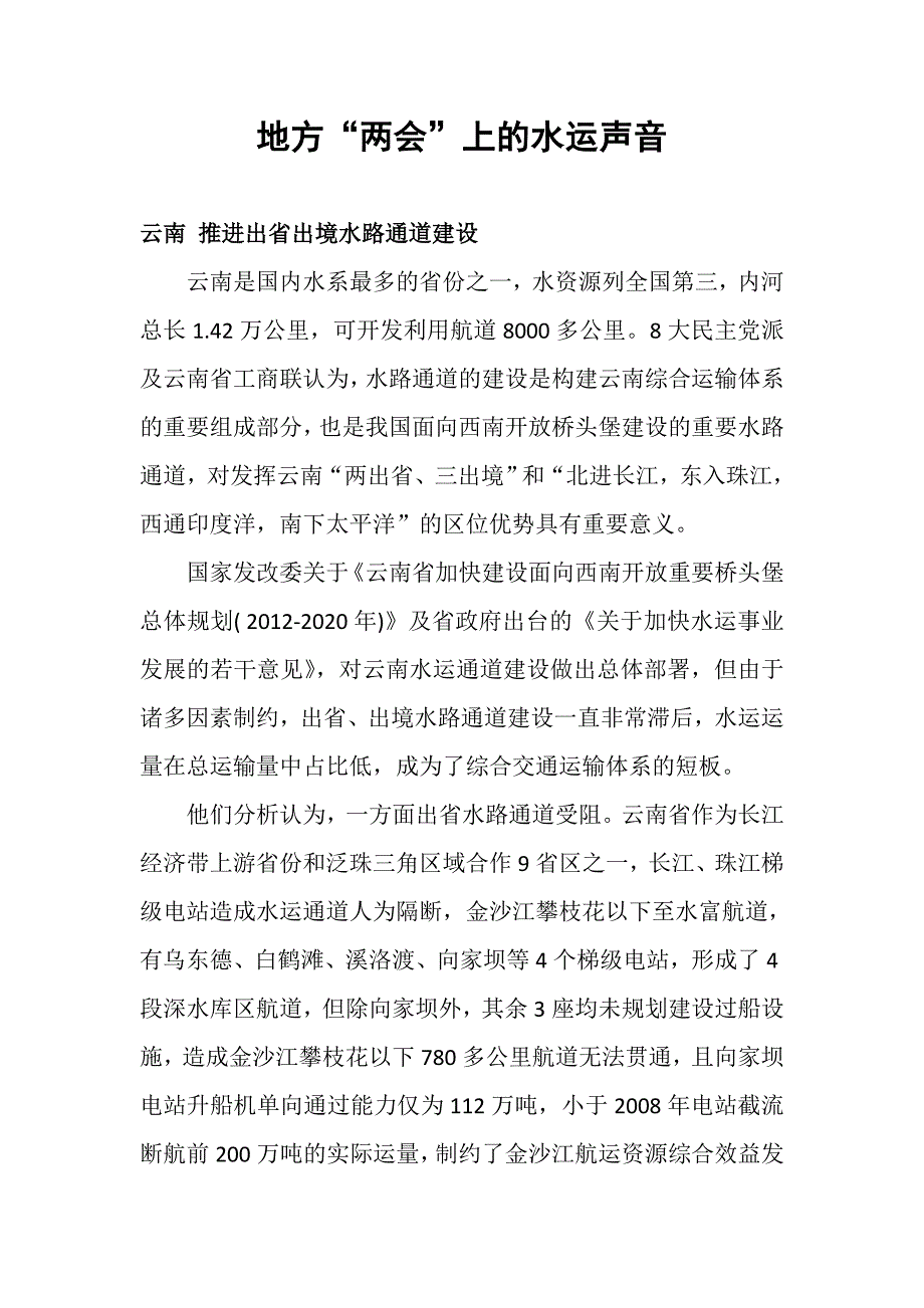 地方“”上的水运声音_第1页