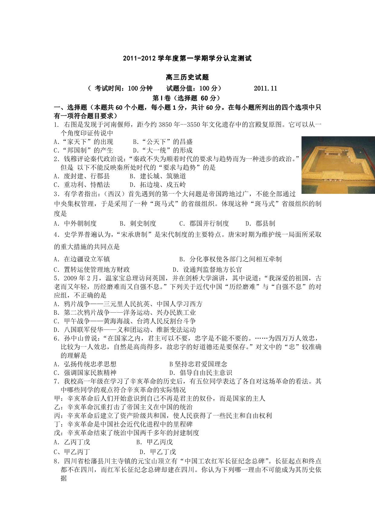 山东省临清三中2012届高三上学期学分认定测试历史试题_第1页