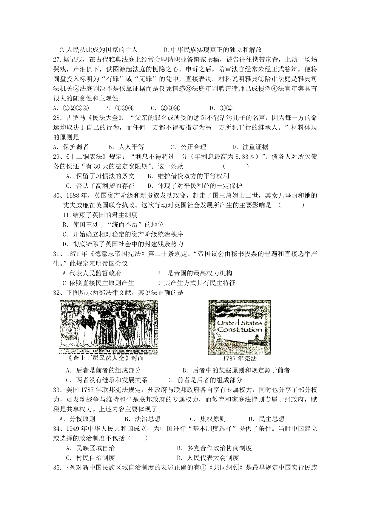 山东省临清三中2012届高三上学期学分认定测试历史试题_第4页