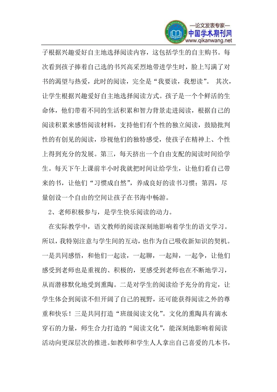 课外阅读与课内阅读的有机结合_第2页