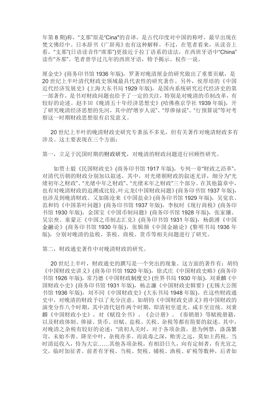 20世纪的晚清财政史研究_第2页