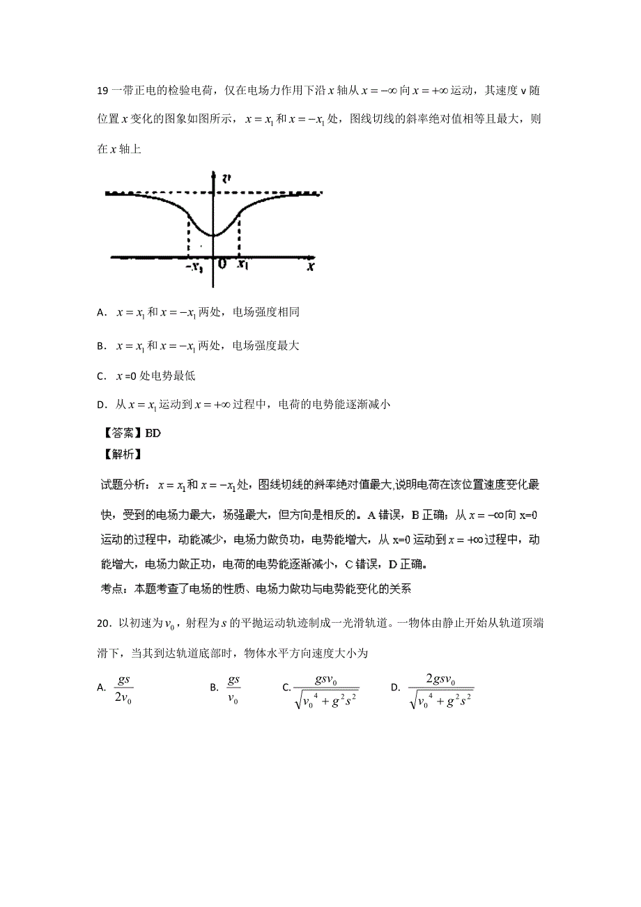 吉林省吉林市普通高中2013届高三下学期期中复习检测物理试题含解析_第4页