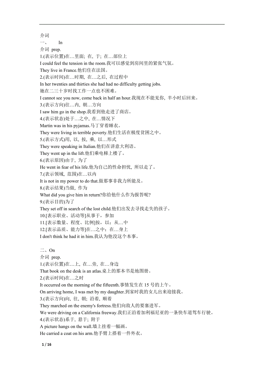 考研-常见介词用法总结_第1页