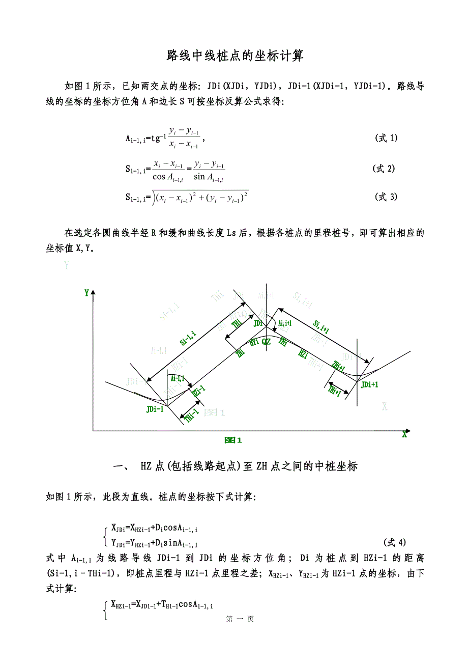 路线中线桩点的坐标计算_第1页