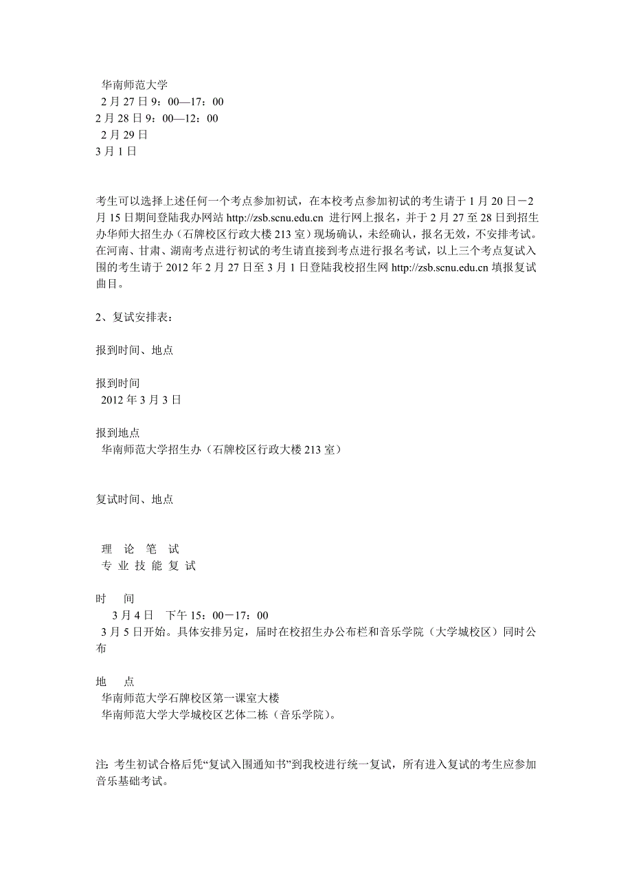 一、华南师范大学音乐学院简况_第3页