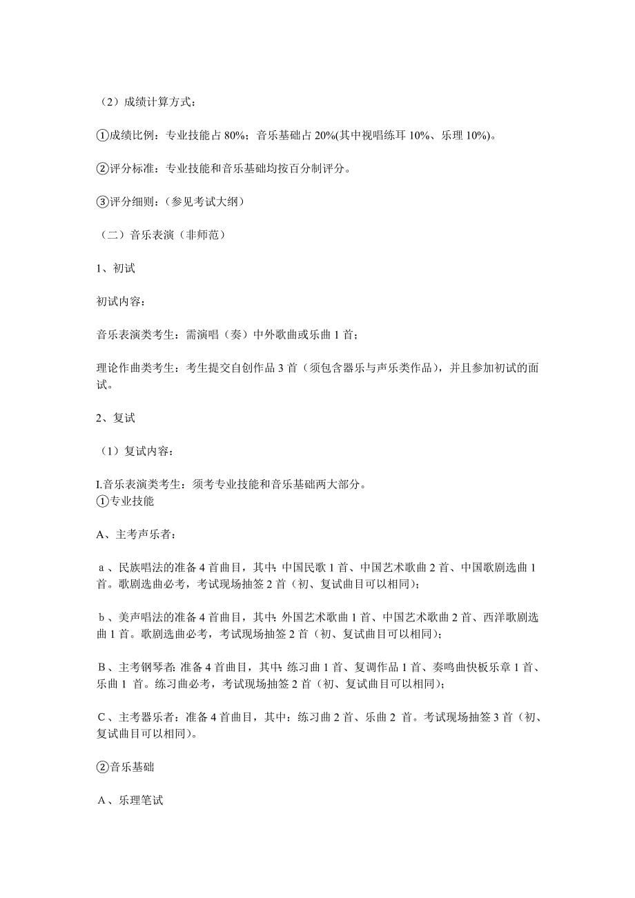 一、华南师范大学音乐学院简况_第5页