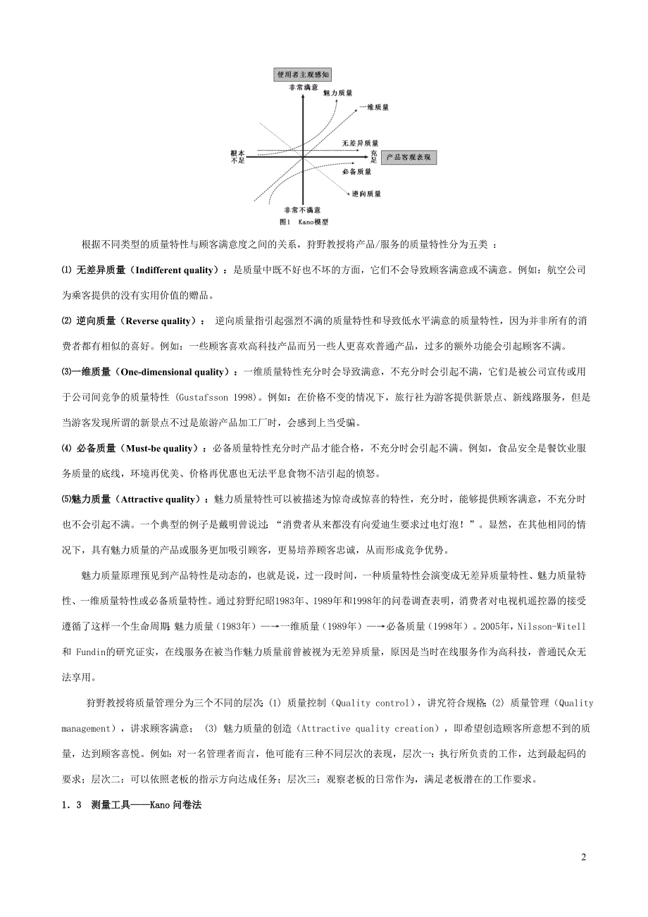 Kano模型与魅力质量理论综述_第2页