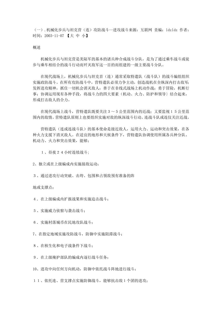 美军机械化步兵与坦克营(连)攻防战斗手册_第1页