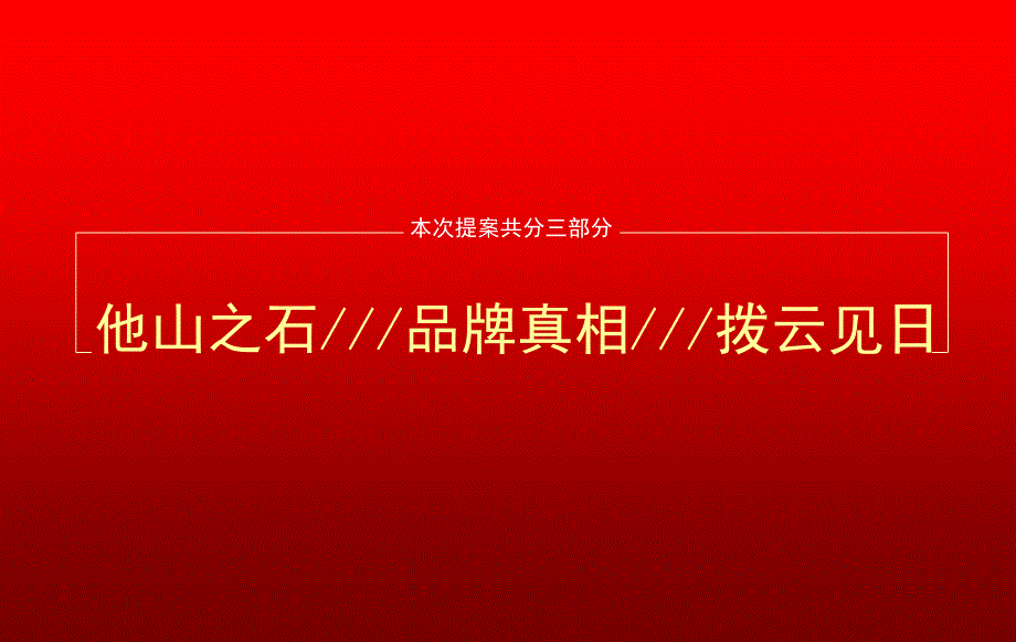 西投控股置业有限_第4页