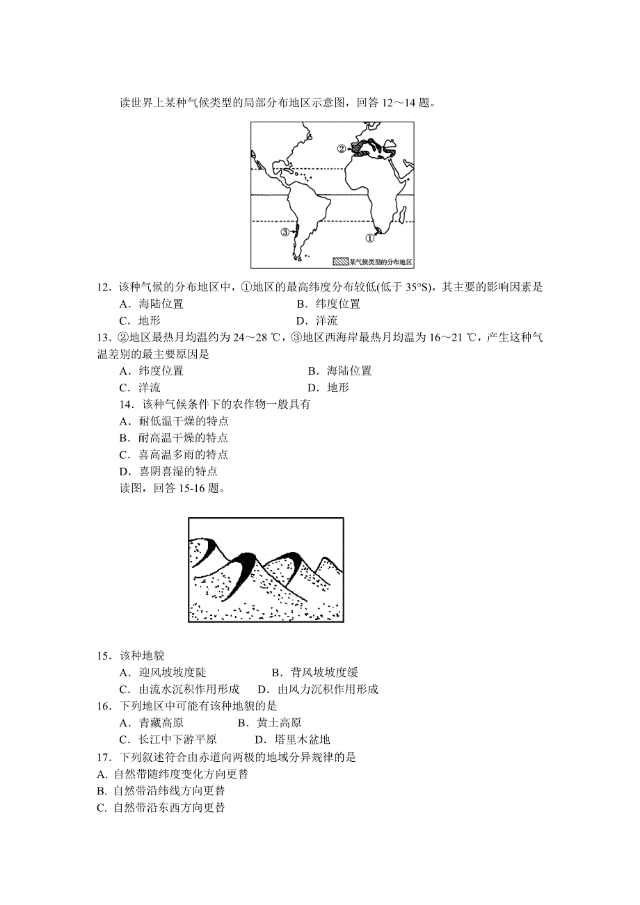 2012-2013学年高一上学期期末考试地理试题 含答案_第3页