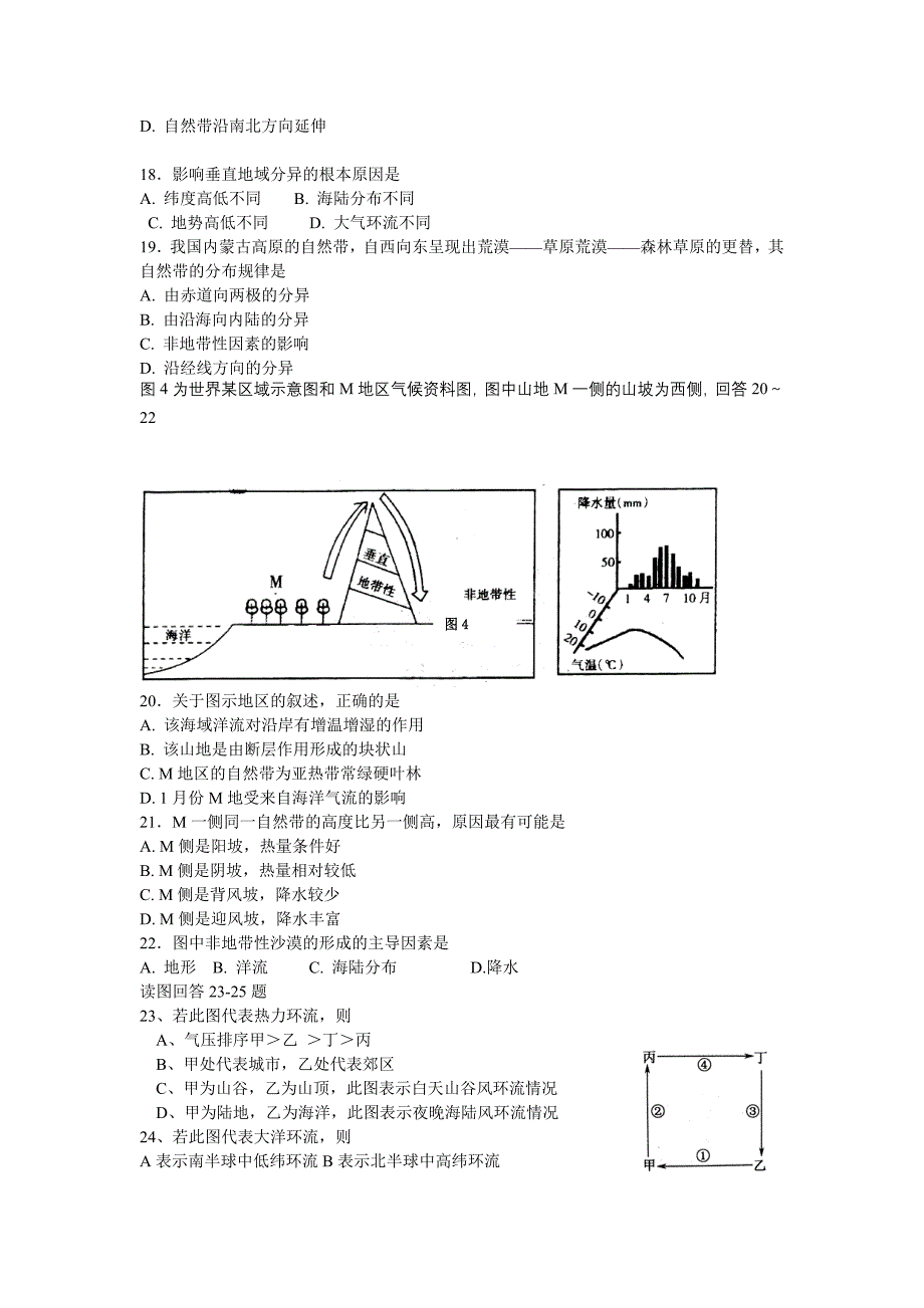 2012-2013学年高一上学期期末考试地理试题 含答案_第4页