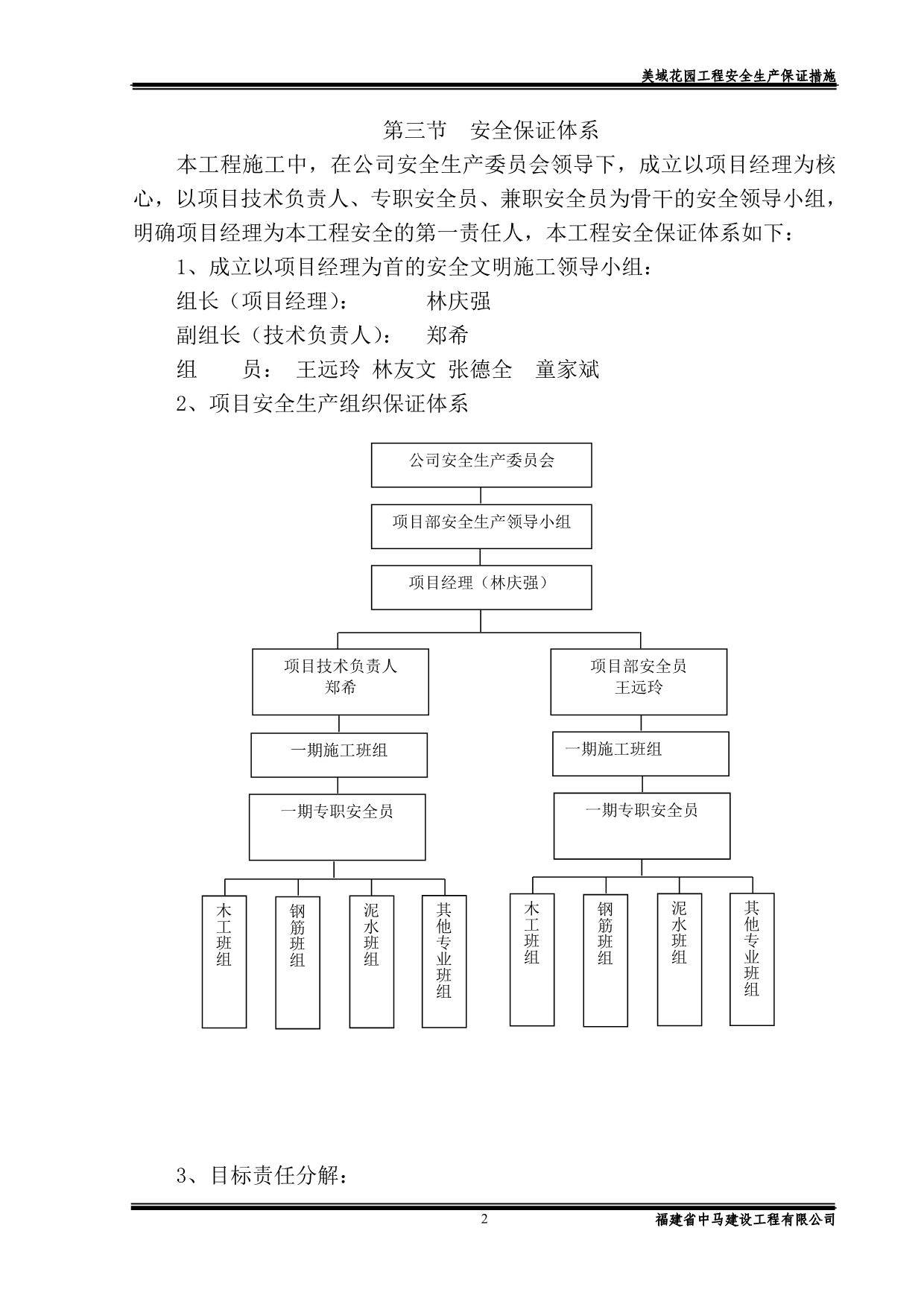 金辉枫尚安全生产保证措施_第2页