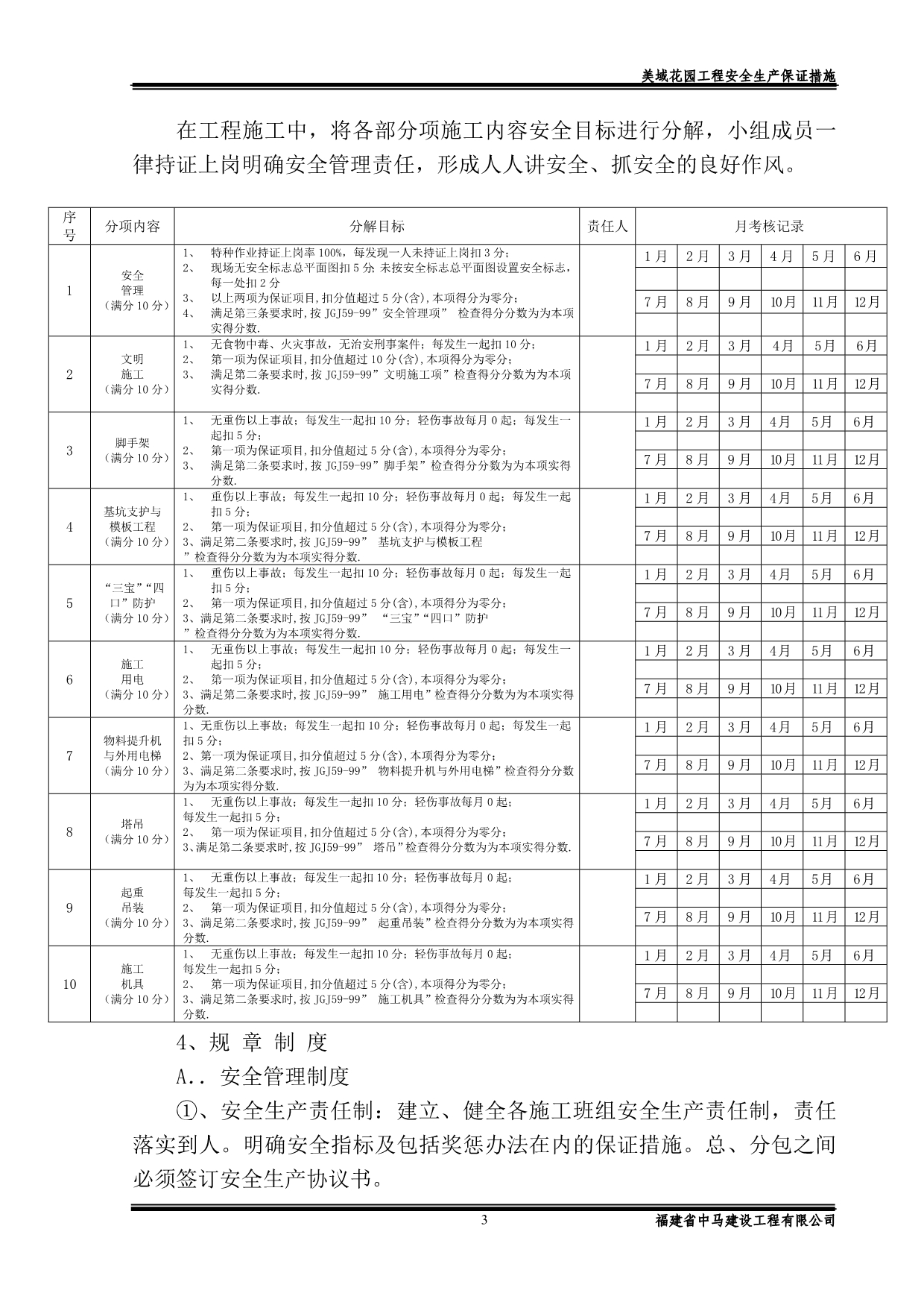 金辉枫尚安全生产保证措施_第3页