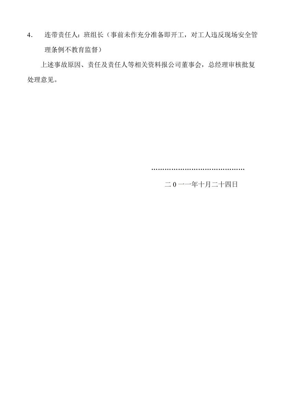 【最新】事故应急救援演练过程录及情况分析_第5页