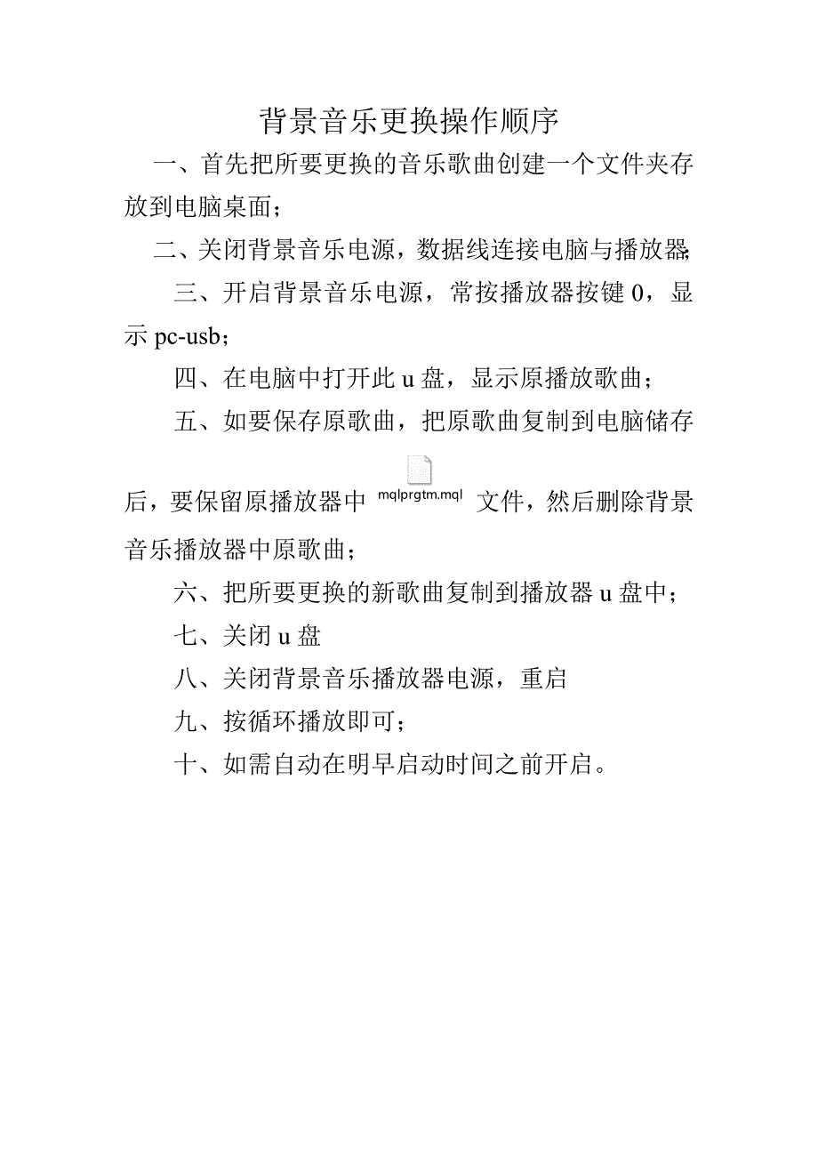 背景音乐更换操作顺序_第1页