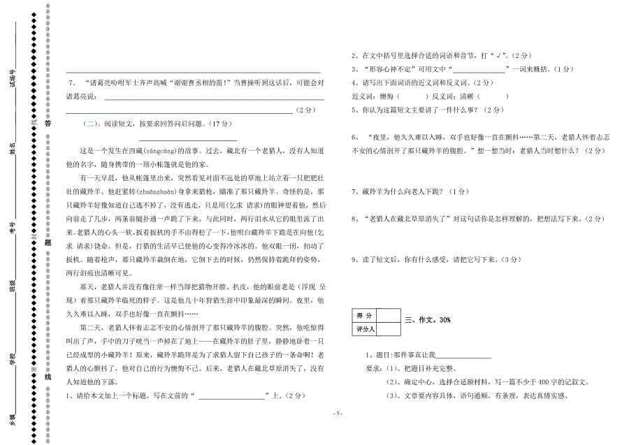 2012——2013学年五年级期末模拟试卷王勇_第3页