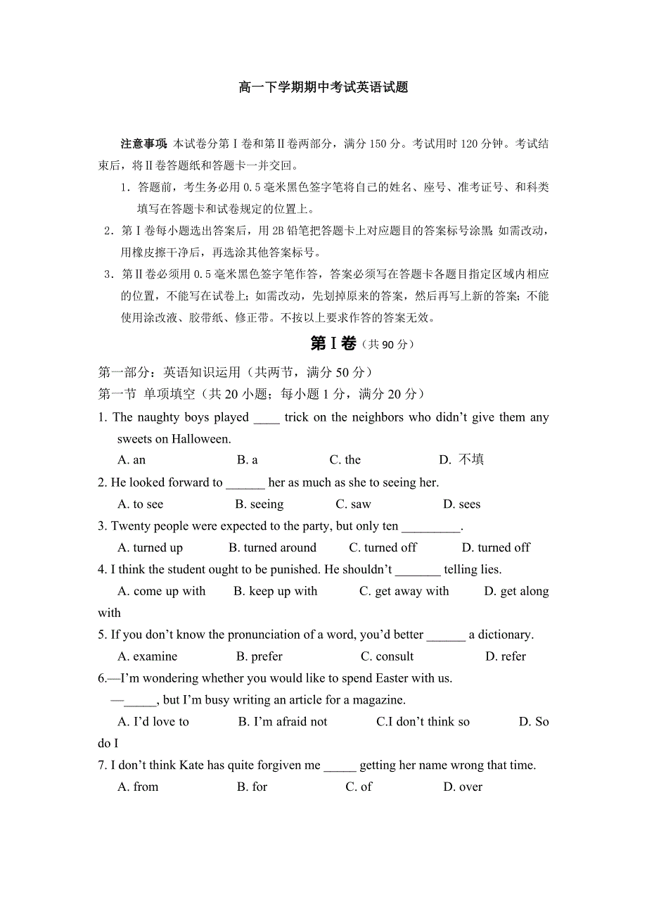 山东省济宁市微山二中2013-2014学年高一下学期期中考试英语试题含答案_第1页