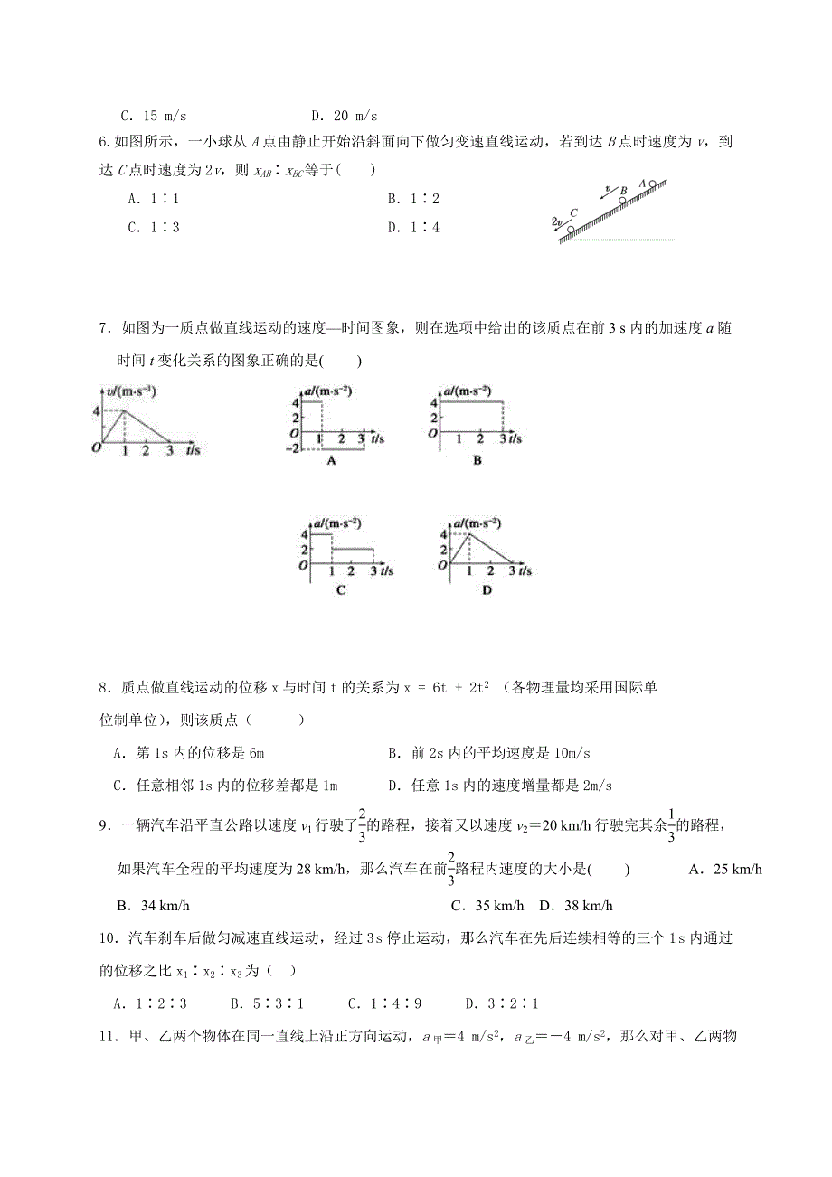 吉林省吉林市第二中学2016-2017学年高一上学期期中考试物理试题 含答案_第2页