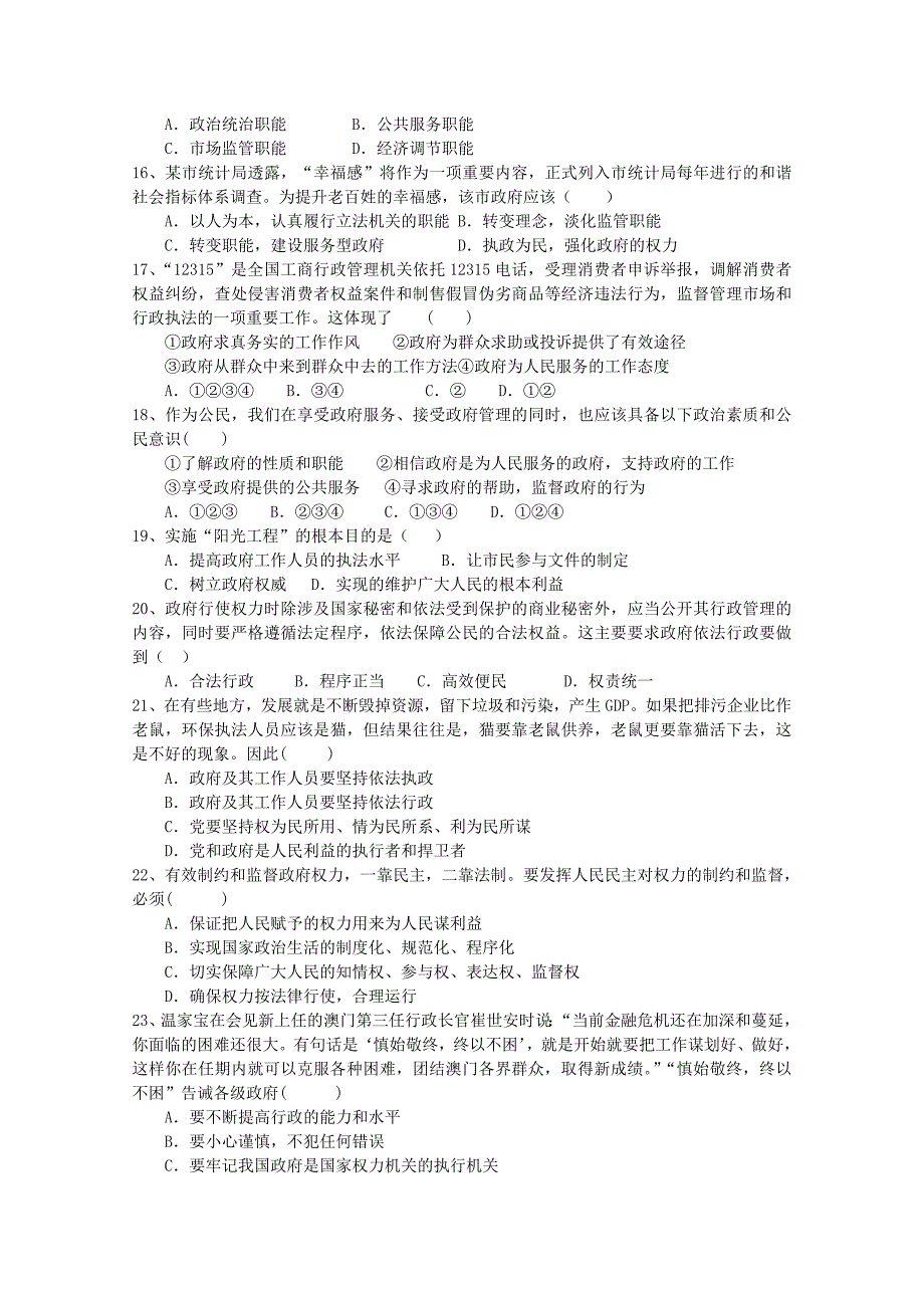 吉林省四校2011-2012学年高一下学期期中联考试题（政治）_第3页