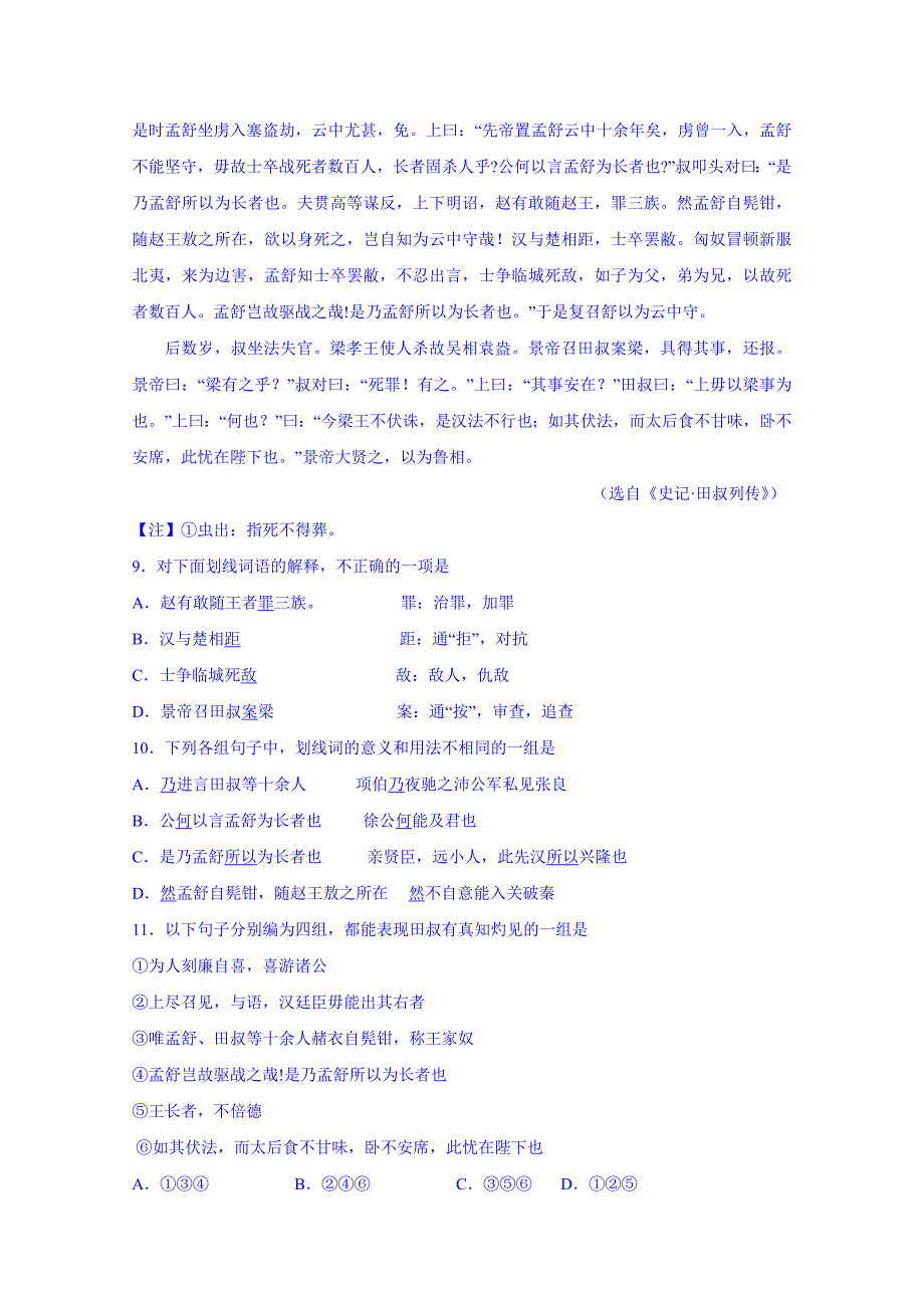 山东省2014-2015学年高二3月模拟语文试题含答案_第3页