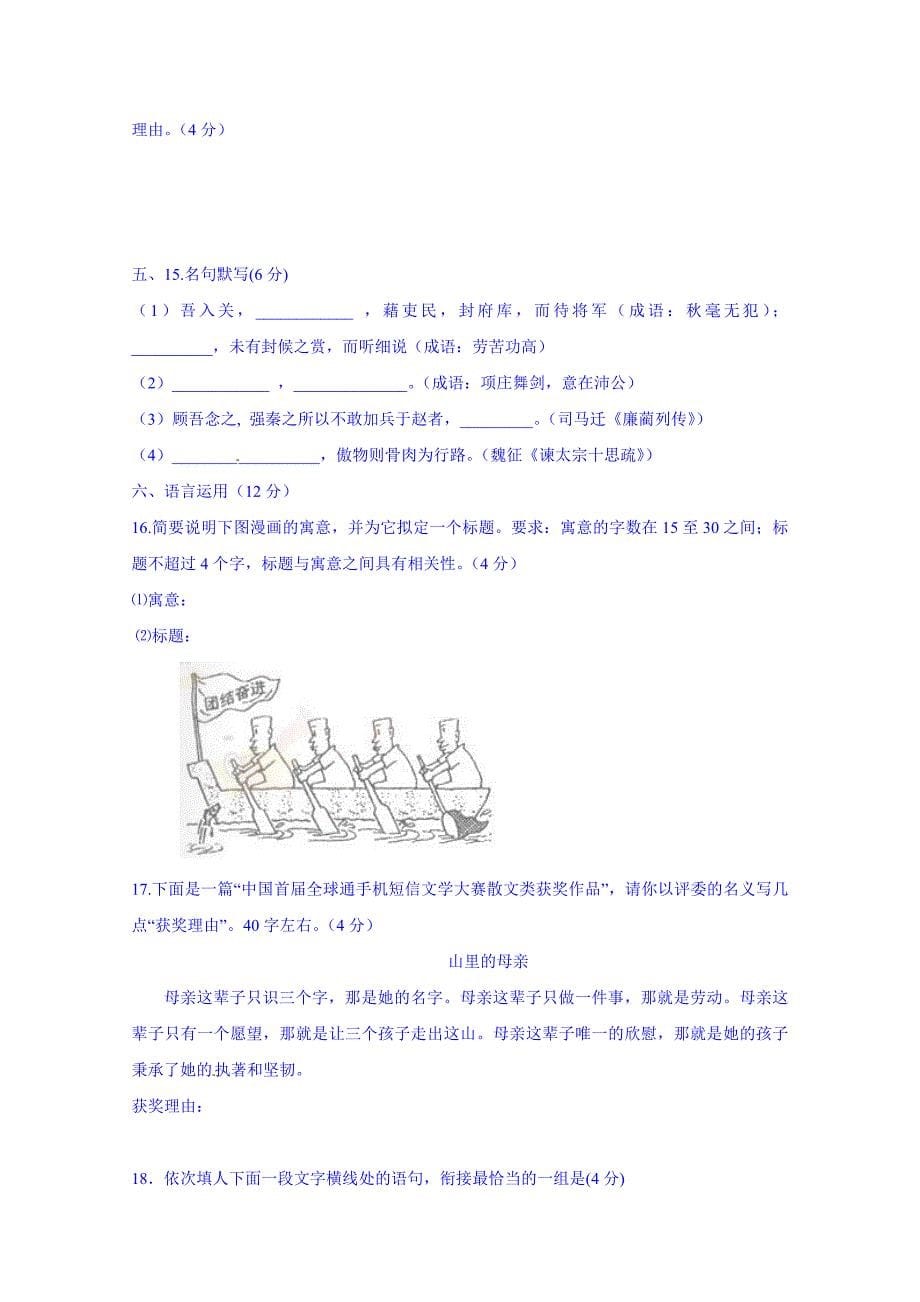 山东省2014-2015学年高二3月模拟语文试题含答案_第5页