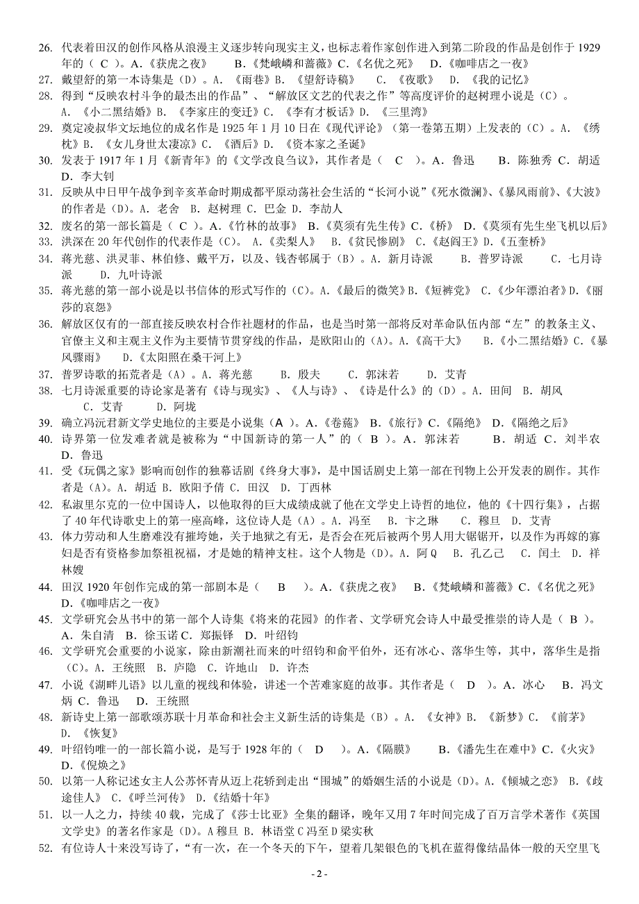 期末复习指导综合练习题及答案(最新完整版整理好)_第2页