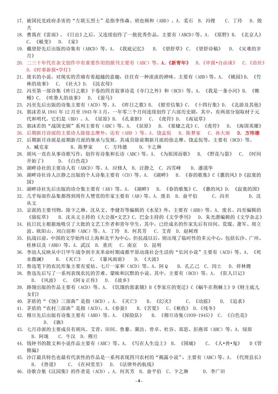 期末复习指导综合练习题及答案(最新完整版整理好)_第4页