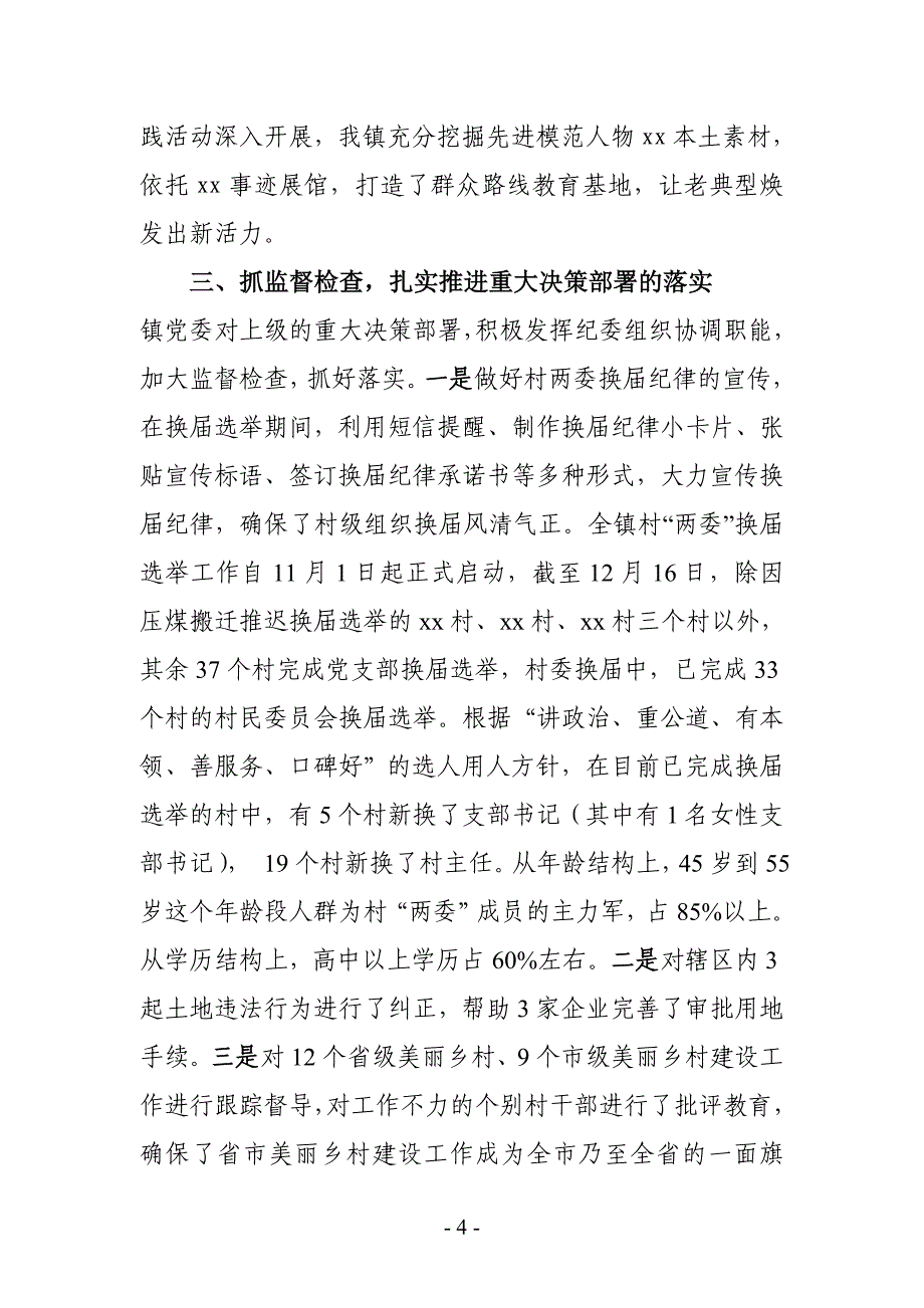 【最新】xx镇党风廉政建设责任制落实情况汇报_第4页