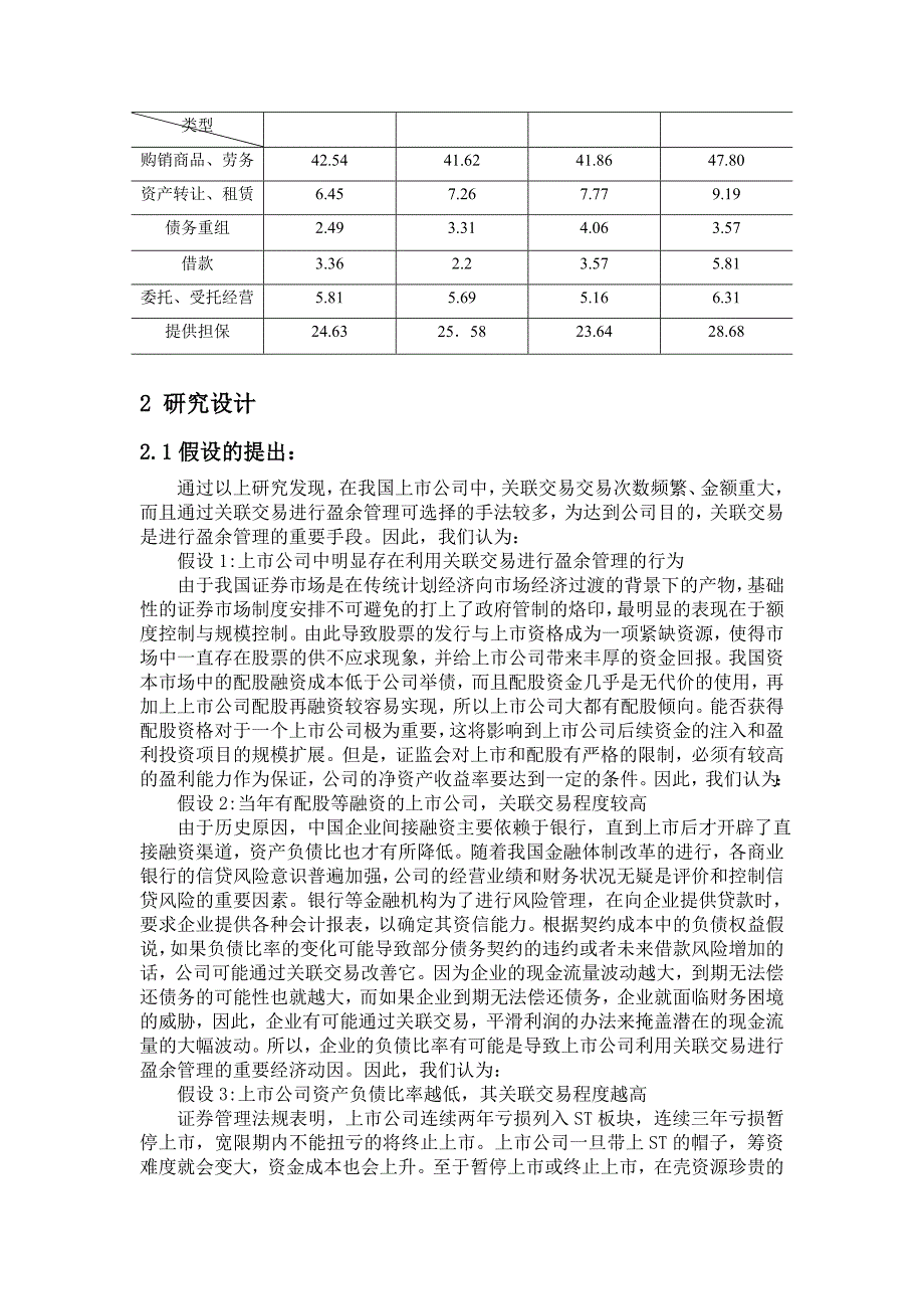 关联交易与盈余管理实证研究_第3页