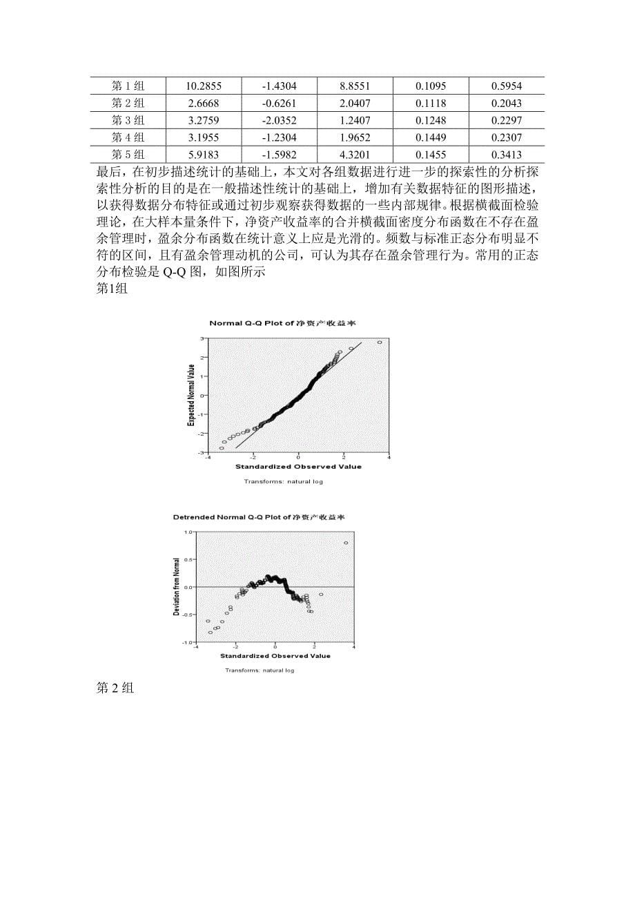 关联交易与盈余管理实证研究_第5页