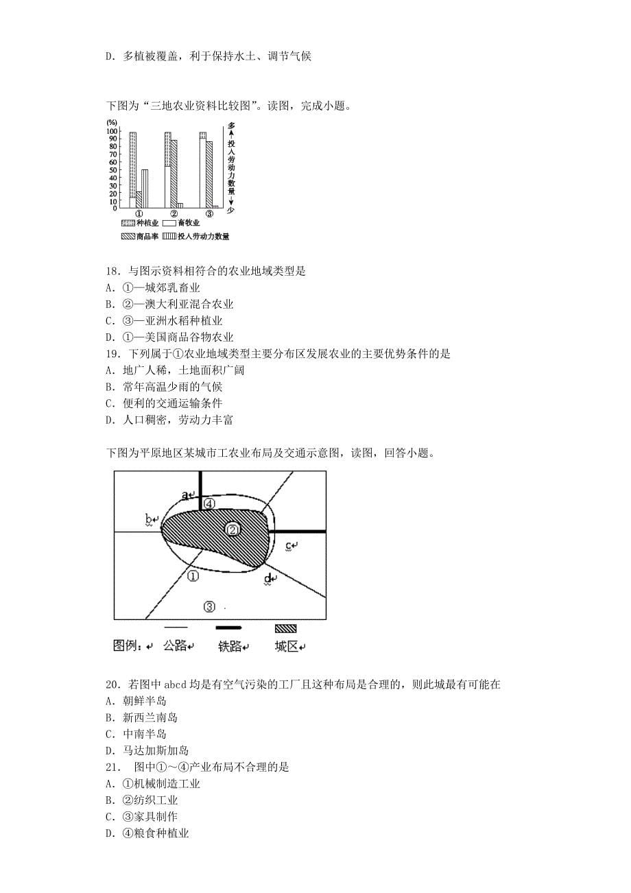 山东省聊城市某重点高中2014届高三上学期期初分班教学测试地理试题含答案_第5页