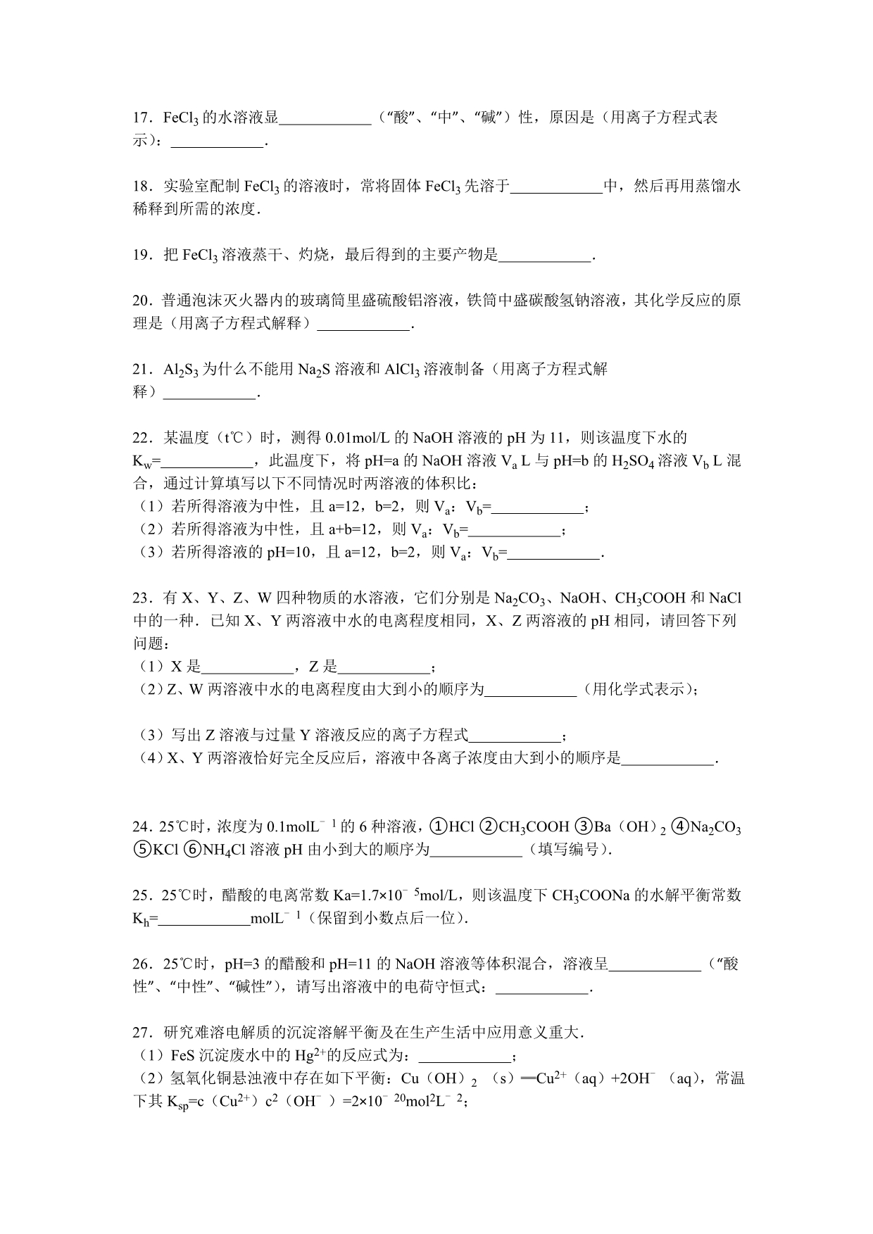 山东省潍坊市寿光市现代中学2015-2016学年高二上学期月考化学试卷（12月份）含解析_第4页