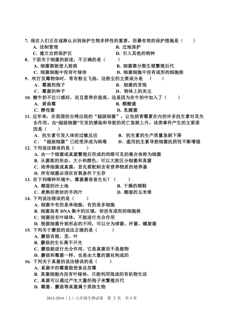 沐川县2013～2014学年上期八年级期末考试生物试题_第2页