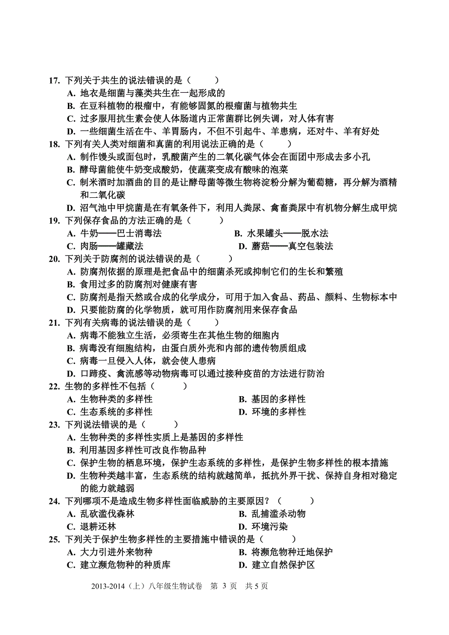 沐川县2013～2014学年上期八年级期末考试生物试题_第3页